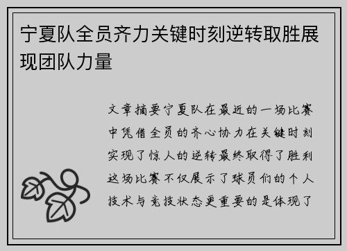 宁夏队全员齐力关键时刻逆转取胜展现团队力量