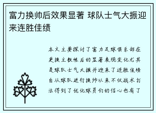 富力换帅后效果显著 球队士气大振迎来连胜佳绩