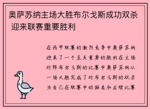 奥萨苏纳主场大胜布尔戈斯成功双杀 迎来联赛重要胜利