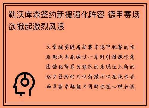勒沃库森签约新援强化阵容 德甲赛场欲掀起激烈风浪