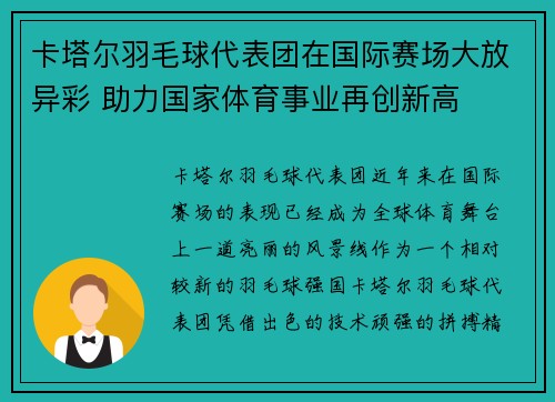 卡塔尔羽毛球代表团在国际赛场大放异彩 助力国家体育事业再创新高
