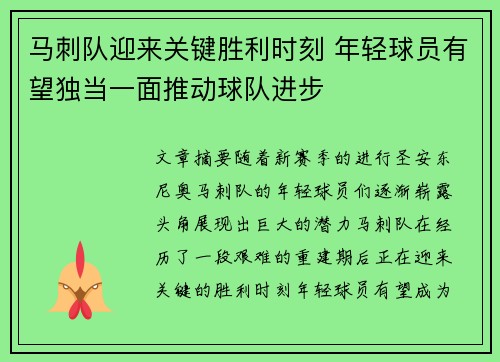 马刺队迎来关键胜利时刻 年轻球员有望独当一面推动球队进步