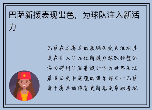 巴萨新援表现出色，为球队注入新活力
