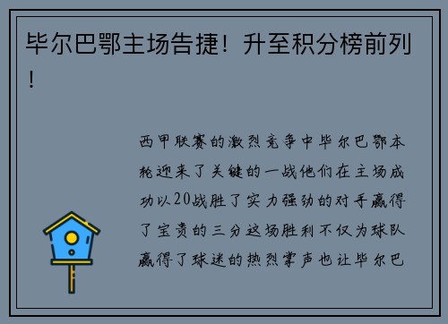 毕尔巴鄂主场告捷！升至积分榜前列！