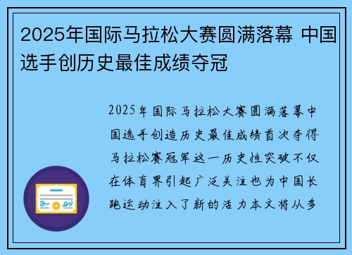2025年国际马拉松大赛圆满落幕 中国选手创历史最佳成绩夺冠