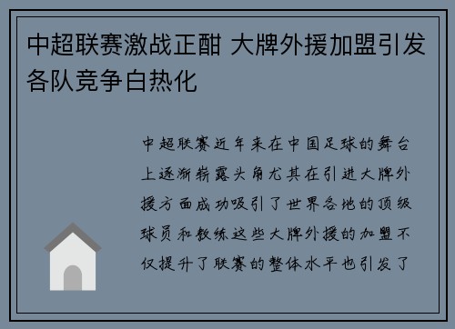 中超联赛激战正酣 大牌外援加盟引发各队竞争白热化