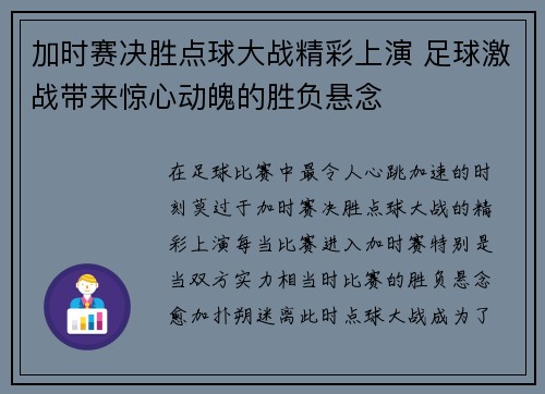 加时赛决胜点球大战精彩上演 足球激战带来惊心动魄的胜负悬念