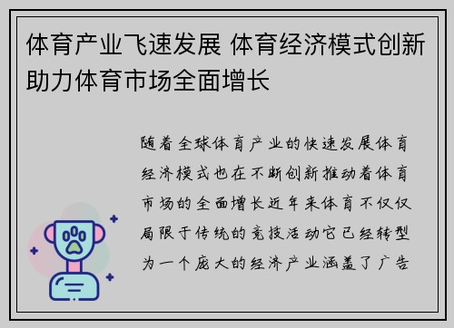 体育产业飞速发展 体育经济模式创新助力体育市场全面增长