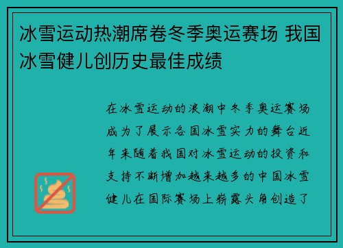 冰雪运动热潮席卷冬季奥运赛场 我国冰雪健儿创历史最佳成绩