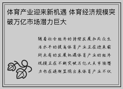 体育产业迎来新机遇 体育经济规模突破万亿市场潜力巨大