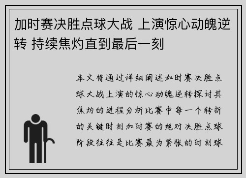 加时赛决胜点球大战 上演惊心动魄逆转 持续焦灼直到最后一刻