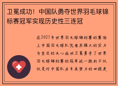 卫冕成功！中国队勇夺世界羽毛球锦标赛冠军实现历史性三连冠