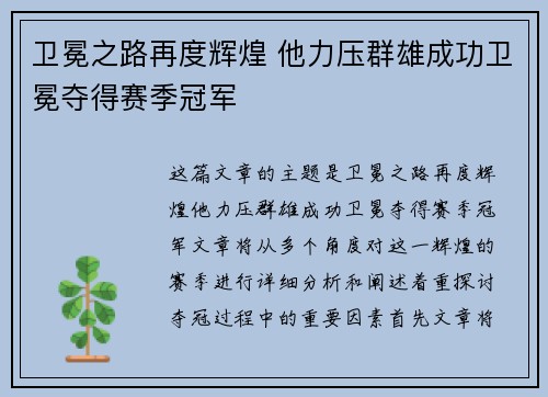 卫冕之路再度辉煌 他力压群雄成功卫冕夺得赛季冠军