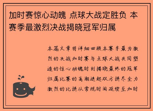 加时赛惊心动魄 点球大战定胜负 本赛季最激烈决战揭晓冠军归属