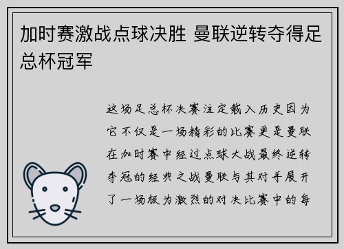 加时赛激战点球决胜 曼联逆转夺得足总杯冠军