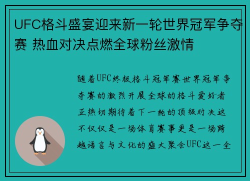 UFC格斗盛宴迎来新一轮世界冠军争夺赛 热血对决点燃全球粉丝激情