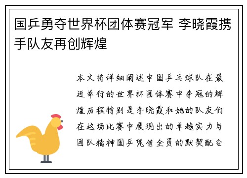 国乒勇夺世界杯团体赛冠军 李晓霞携手队友再创辉煌