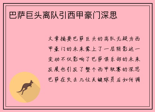 巴萨巨头离队引西甲豪门深思