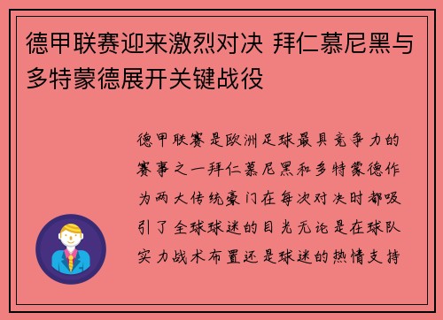 德甲联赛迎来激烈对决 拜仁慕尼黑与多特蒙德展开关键战役