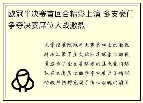 欧冠半决赛首回合精彩上演 多支豪门争夺决赛席位大战激烈