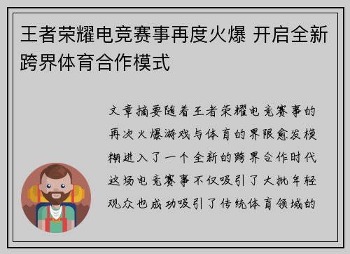 王者荣耀电竞赛事再度火爆 开启全新跨界体育合作模式
