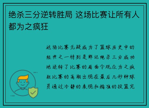 绝杀三分逆转胜局 这场比赛让所有人都为之疯狂