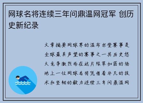 网球名将连续三年问鼎温网冠军 创历史新纪录
