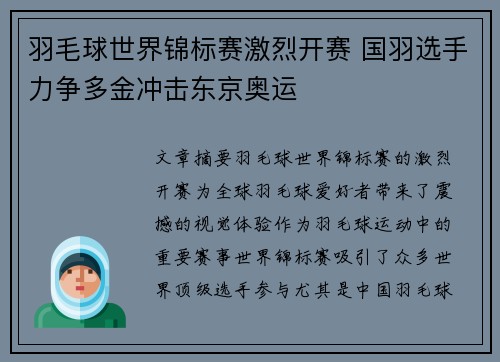 羽毛球世界锦标赛激烈开赛 国羽选手力争多金冲击东京奥运