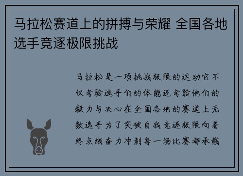 马拉松赛道上的拼搏与荣耀 全国各地选手竞逐极限挑战