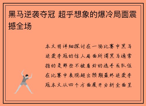 黑马逆袭夺冠 超乎想象的爆冷局面震撼全场