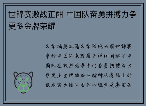 世锦赛激战正酣 中国队奋勇拼搏力争更多金牌荣耀